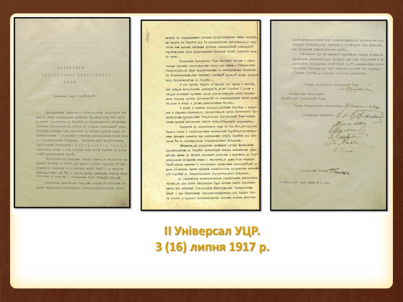 ІІ Універсал УЦР.  3 (16) липня 1917 р.
